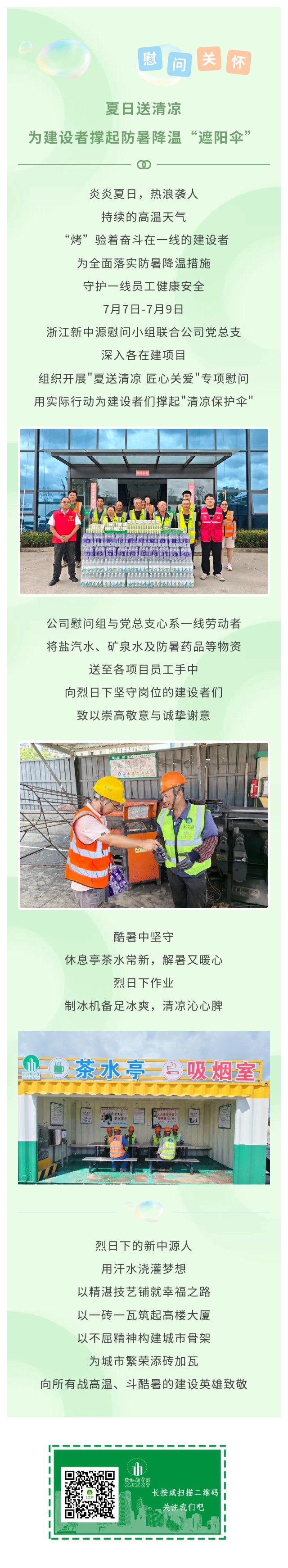 送清凉长图.jpg